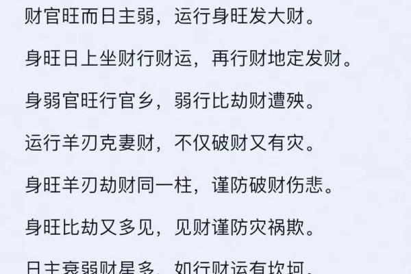 财运旺的八字