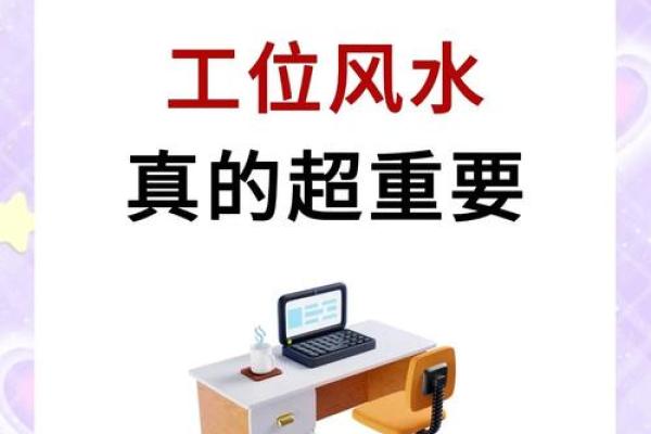 办公室工位坐哪个位置风水比较好