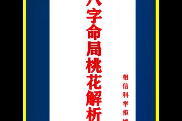 命带桃花，带桃花的八字特点，查命格桃花的方法