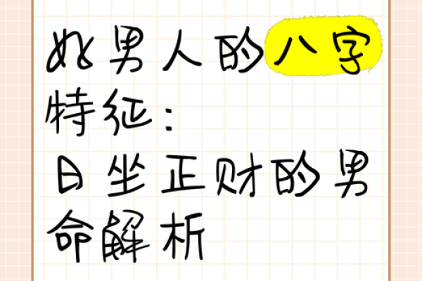 嫁好男人的八字格局