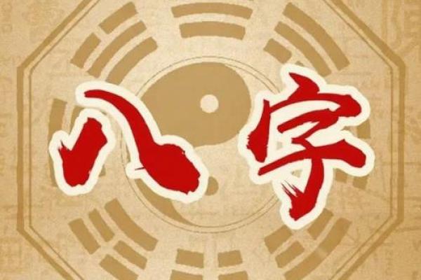 合八字合了六个字