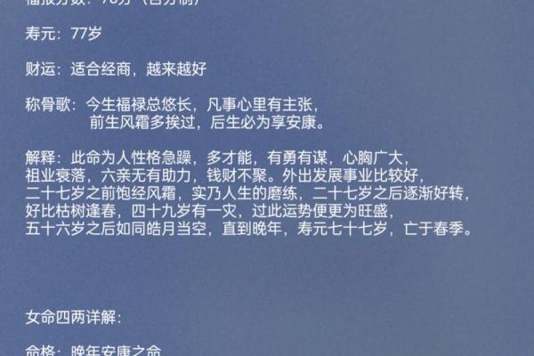 称骨算命男女详细对照表