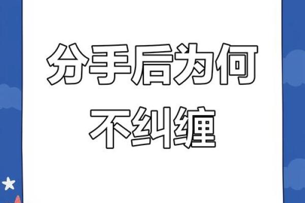 八字看分手