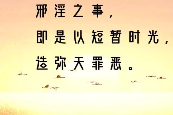 算命过程中发现：邪淫的真实危害