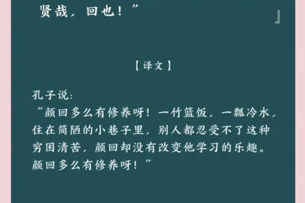 颜回八字