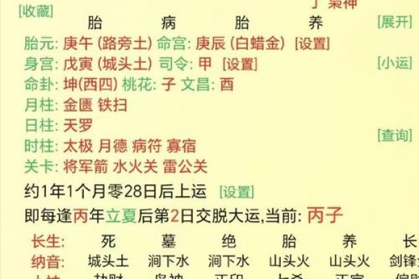 生辰八字测婚期