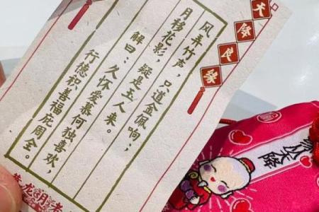 月老灵签第70签解释