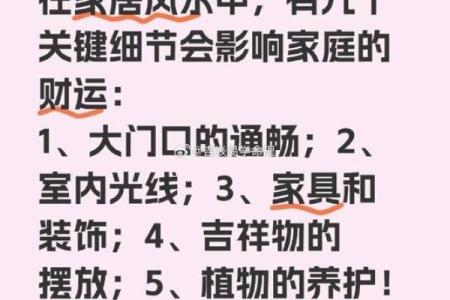 家庭装修风水学有什么风水讲究