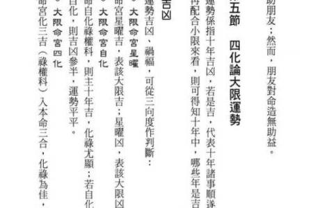 逆天改运？《飞星紫微斗数》古籍揭秘命运织锦，一册在手扭转乾坤