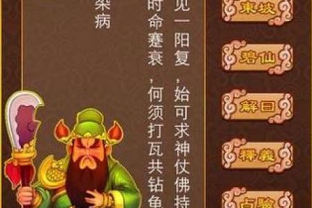 关帝灵签90签