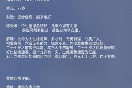 称骨算命男女详细对照表