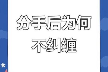 八字看分手
