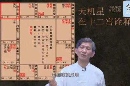 跟着AI学紫薇斗数，天机星