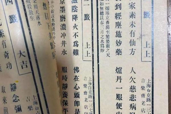 观音灵签83疾病