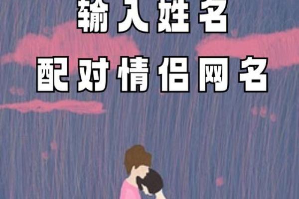 爱情免费测试姓名配对打分 爱情测试姓名配对超准免费