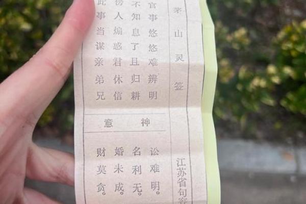 下签灵签