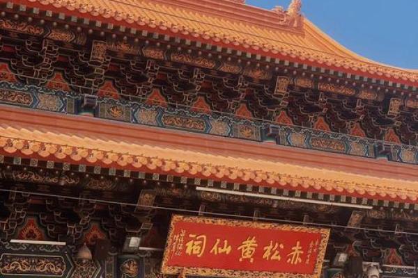 黄大仙灵签解签46