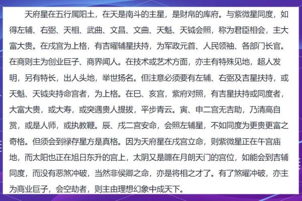 紫微斗数诸星落诸宫之：武曲星财帛宫详解