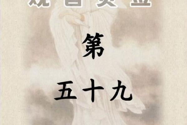 观音灵签97签求找工作