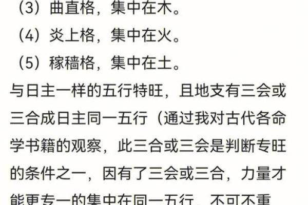 八字旺格