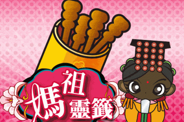 妈祖灵签49