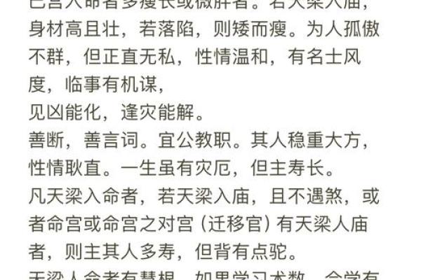 紫微斗数排盘天梁星化权是什么意思？
