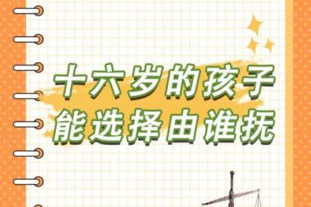 别让"生辰八字"成为孩子成长的枷锁