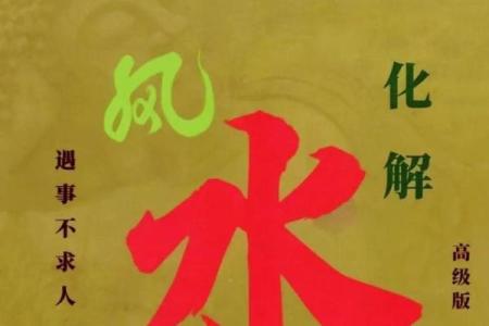 常见的风水煞气如何破解-