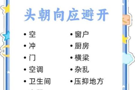 睡觉朝向的风水禁忌你了解几个