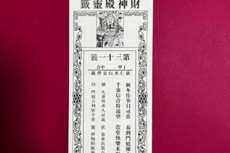 观音灵签第十三签问事业