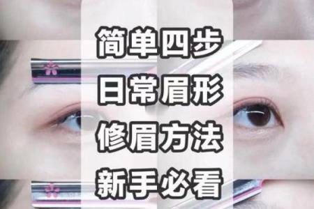 修八字眉