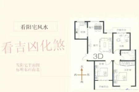 独栋房子看风水不好