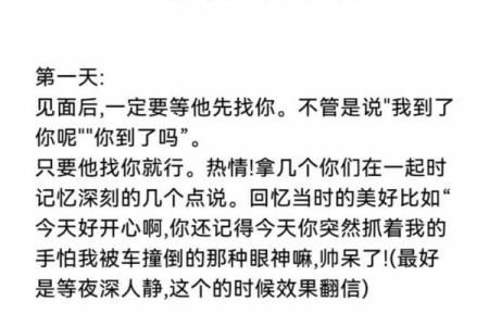 俘虏男神：风水教你追男神技巧