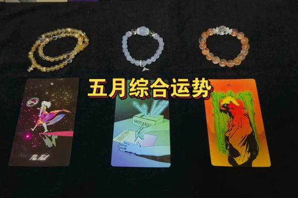 塔罗测试：五月你的运势会往什么方向发展？