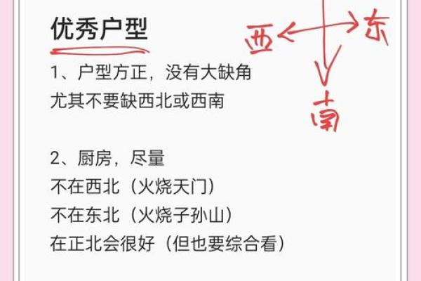 风水：几种户型风水选了就后悔