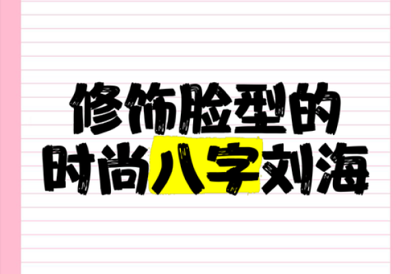 八字五官