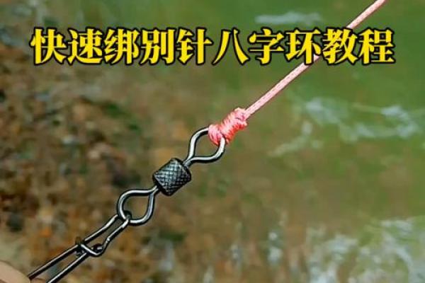 八字环单钩