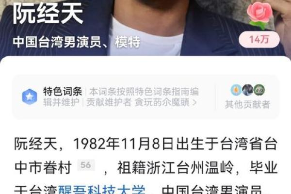 明星八字分析