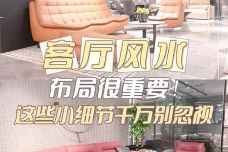 客厅的摆放风水