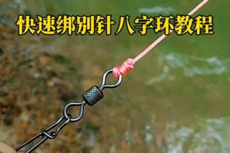 八字环单钩