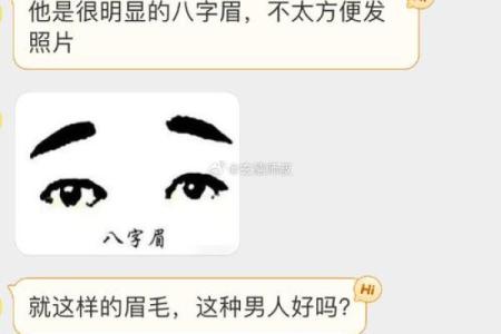 八字眉男人命运与性格特征解析