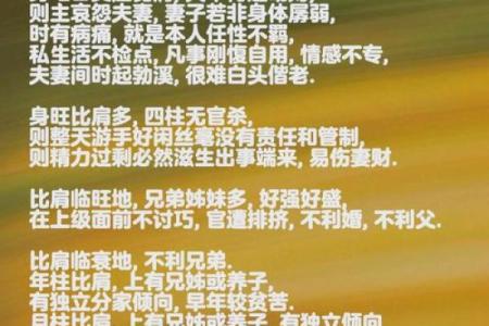八字比肩的查法