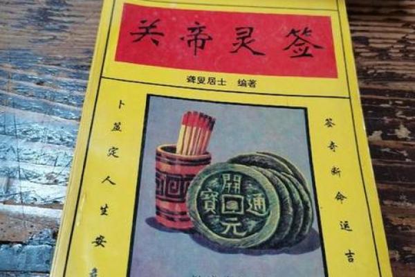 关公灵签一百签文