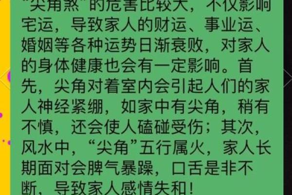 风水缺角不可忽视的危害
