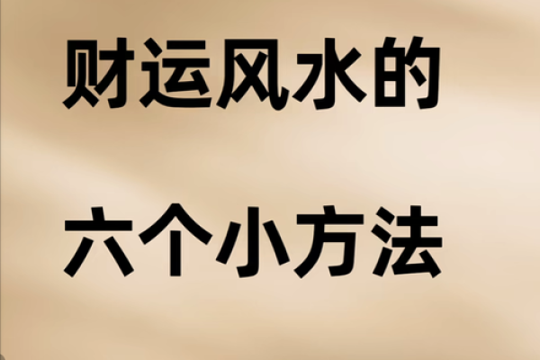 开店时候都要注意哪些风水问题