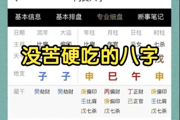 八字过硬属于什么意思呢