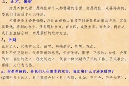 八字命理如何断财运