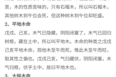 木命的女人有何特点 八字命运