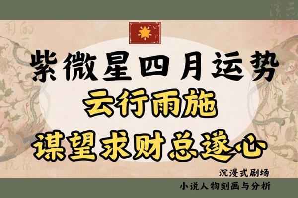 易遭连累而破财的紫薇命造
