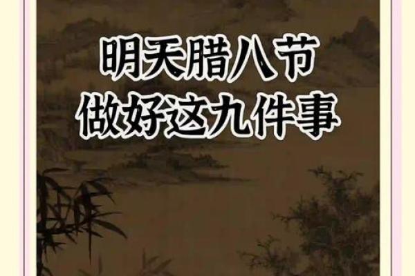 风水腊八节 腊月有什么讲究和忌讳